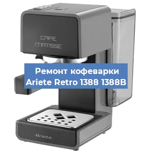 Замена помпы (насоса) на кофемашине Ariete Retro 1388 1388B в Белгороде
